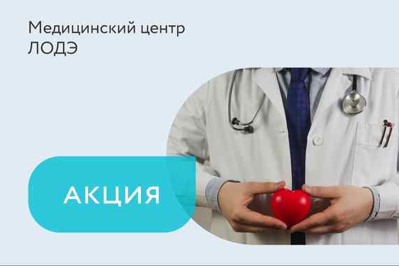 Акция на комплекс «Здоровое сердце»