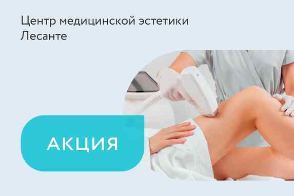 Скидки до 20% на лазерную эпиляцию