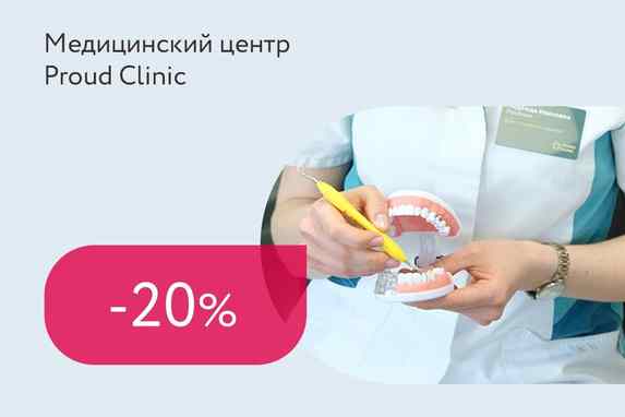 Скидка 20% на комплекс «Гигиена полости рта + отбеливание»