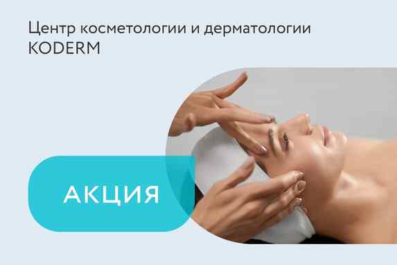 Акция на уходовую процедуру с экзосомами + пилинг ZK Face