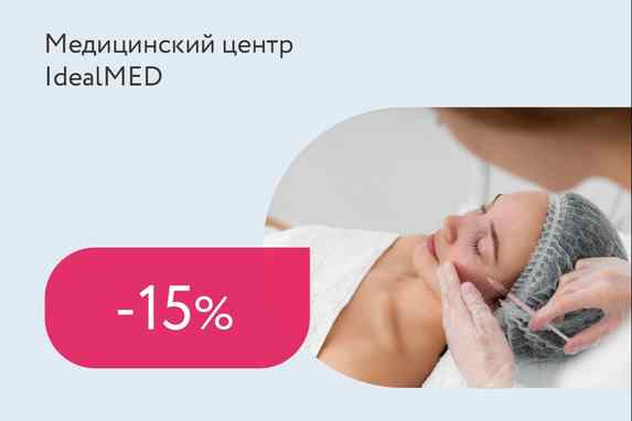 Скидки до 15% на контурную пластику лица