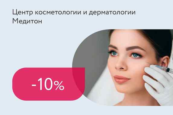 Скидка 10% на биоревитализацию препаратом Viscoderm