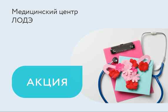 Акция на комплекс «Женское здоровье»