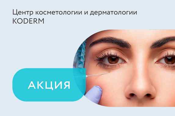 Акция на коррекцию носослезной борозды