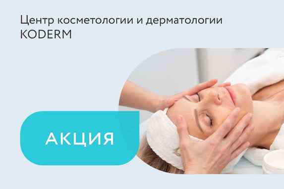 Скидка 17% на карбокситерапию + персиковый пилинг