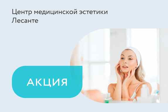 Акция «Мезотерапия глаз бесплатно» к процедуре SMAS-лифтинга