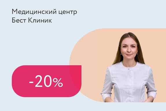 Скидка 20% на чек-ап «Гинекология»