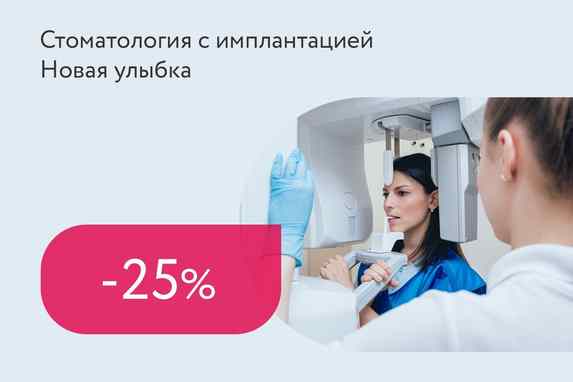 Скидка 25% на 3D-снимок зубов (КЛКТ)