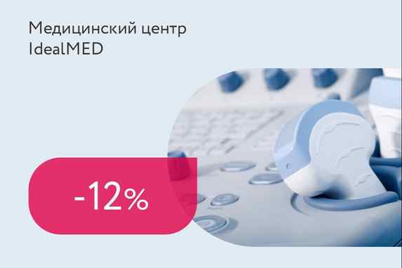 Скидки до 12% на УЗ-комплексы