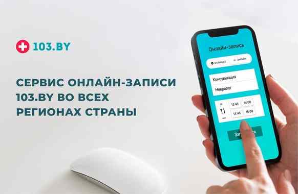 Запись на прием к врачу в Гродно, онлайн-консультации, цены, отзывы ...