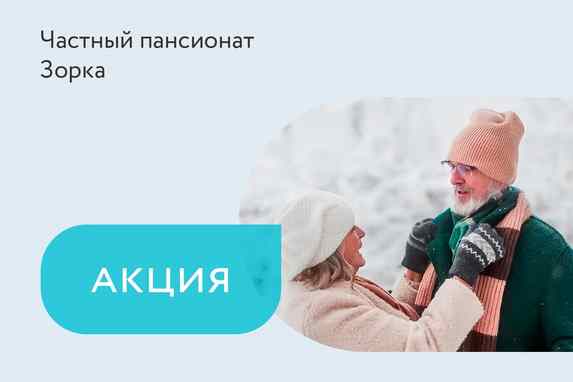 Скидка 300 BYN на пакеты услуг пансионата