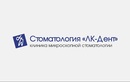 Стоматология «ЛК-Дент» - фото