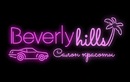 Салон красоты «Beverly Hills (Беверли Хилс)» - фото
