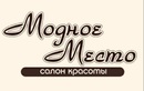Салон красоты «Модное место» - фото