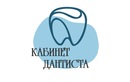 Лечение кариеса и пульпита (терапевтическая стоматология) — Стоматология «Кабинет дантиста» – цены - фото