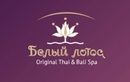 Тайский спа  «Белый лотос» - фото