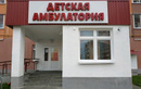 Детская амбулатория г. Витебск - фото