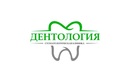 Стоматологическая клиника «Дентология» - фото