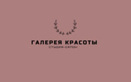 Депиляция воском — Салон красоты «Галерея красоты» – цены - фото