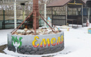 Баня «Емеля» - фото