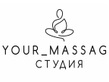 Логотип Студия массажа  YOUR_MASSAGE (ТВОЙ_МАССАЖ) - фото лого