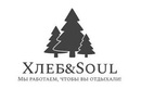 Логотип Проживание в домике в выходные дни — Хлеб&Soul (Хлеб и Душа) база отдыха – прайс-лист - фото лого