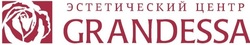 Логотип Эстетический центр «Grandessa (Грандесса)» - фото лого
