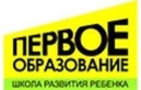 Логотип Школа развития ребенка «Первое образование» - фото лого