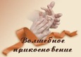 Логотип Курсы массажа — Волшебное прикосновение образовательный центр – прайс-лист - фото лого