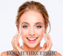 Логотип Учебный центр красоты и стиля «Косметиксервис» - фото лого