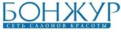 Логотип Комплексы — Салон красоты «Бонжур» – цены - фото лого