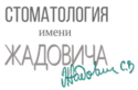 Логотип  «Стоматология имени Жадовича» - фото лого