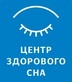 Логотип Многопрофильный медицинский центр «Центр здорового сна» - фото лого