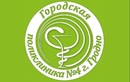 Логотип  «Городская поликлиника №4 г. Гродно» - фото лого