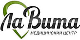 Логотип Консультации — ЛаВита медицинский центр – прайс-лист - фото лого
