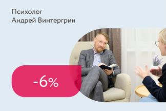 Скидка 6% при оплате четырех консультаций