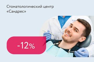 Скидка 12% на профессиональную гигиену полости рта