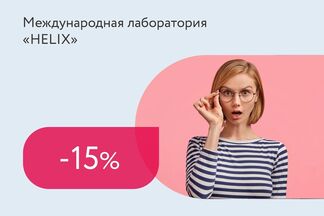 Скидки до 15% на повторную сдачу анализов