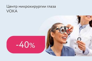 Скидки до 40% на офтальмологические осмотры