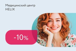 Скидка 10% на комплексные исследования щитовидной и поджелудочной железы