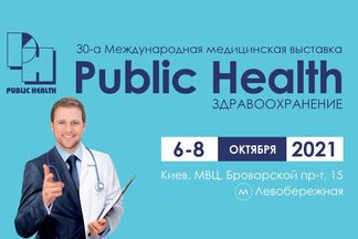 6-8 октября в Киеве состоится 30-я Международная медицинская выставка Public Health 2021