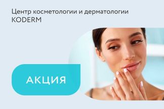 Акция на контурную пластику BioHyalux Base