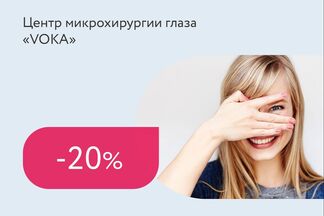 Скидки до 20% на лечение диабетической ретинопатии