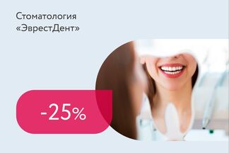 Скидка 25% на комплекс «Профессиональная гигиена полости рта + Air Flow»