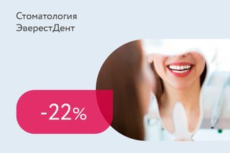 Скидка 22% на комплекс «Профессиональная гигиена полости рта + Air Flow»