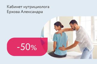Скидка 50% на кинезиологическую коррекцию при записи на консультацию
