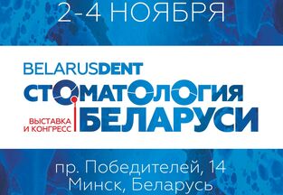 103.BY приглашает на наш стенд на международной выставке «Стоматология Беларуси 2022»
