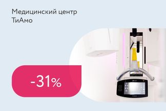 Скидка 31% на рентгенодиагностику полости рта и носовых пазух
