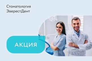 Скидка 50% на консультацию любого специалиста
