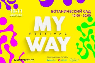 10 и 11 августа в Ботаническом саду пройдёт фестиваль по саморазвитию и здоровому образу жизни «MY WAY»